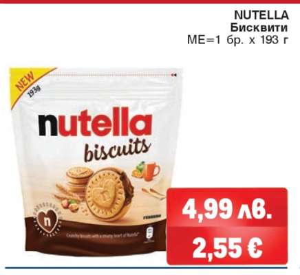 NUTELLA Бисквити