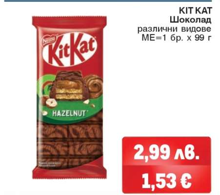 KIT KAT