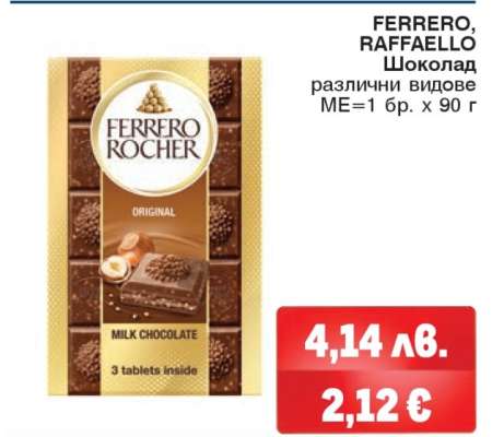 FERRERO, RAFFAELLO Шоколад