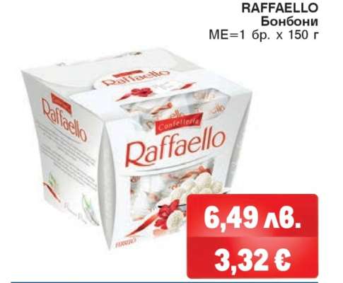 Raffaello Бонбони
