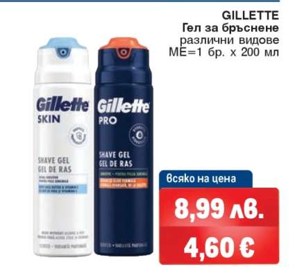 GILLETTE Гел за бръснене