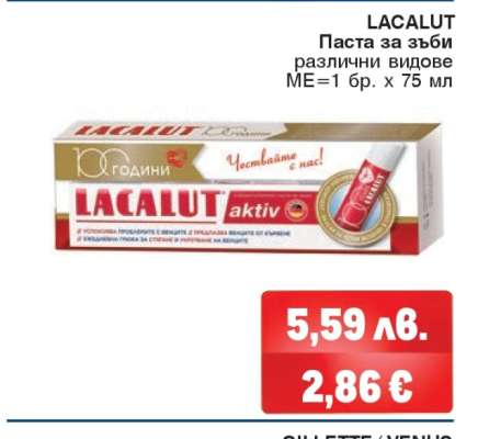 LACALUT Паста за зъби