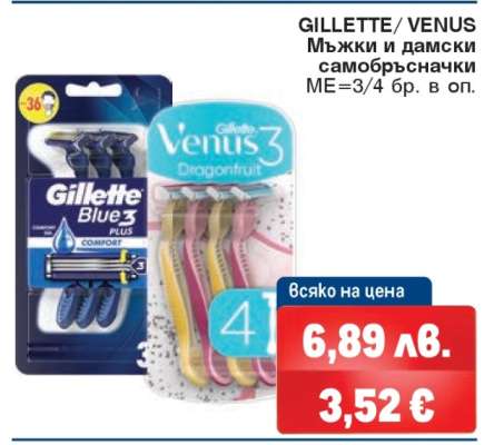 GILLETTE/VENUS