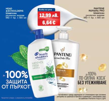 HEAD & SHOULDERS Шампоан