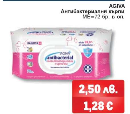 AGIVA Антибактериални кърпи