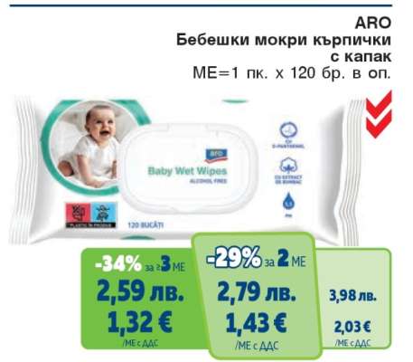 ARO Бебешки мокри кърпички с капак
