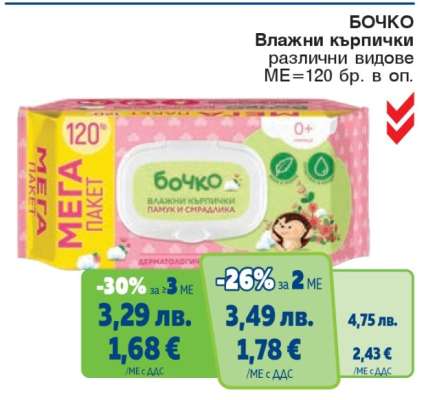 БОЧКО Влажни кърпички