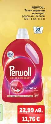 Perwoll