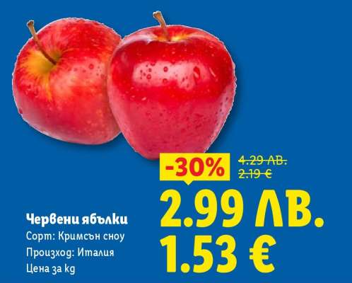 Червени ябълки