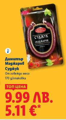 Димитър Маджаров Суджук