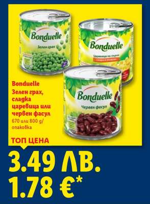 BONDUELLE Зелен грах, сладка царевица или червен фасул