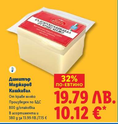 Димитър Маджаров Кашкавал