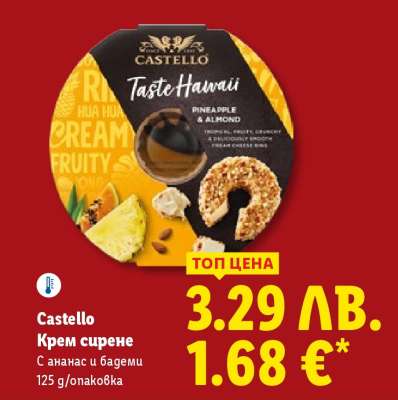 Castello Крем сирене