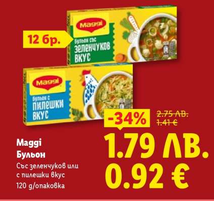 MAGGI Бульон
