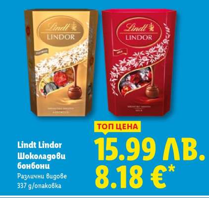 Lindt Lindor Шоколадови бонбони