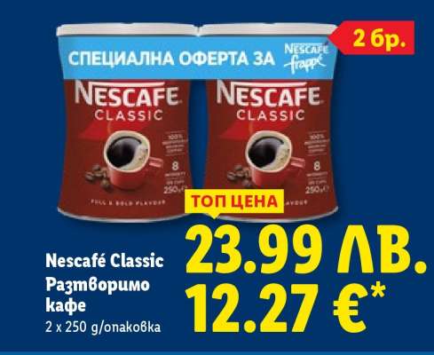 NESCAFE CLASSIC РАЗТВОРИМО КАФЕ
