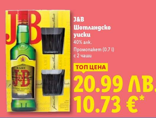 J&B Шотландско уиски