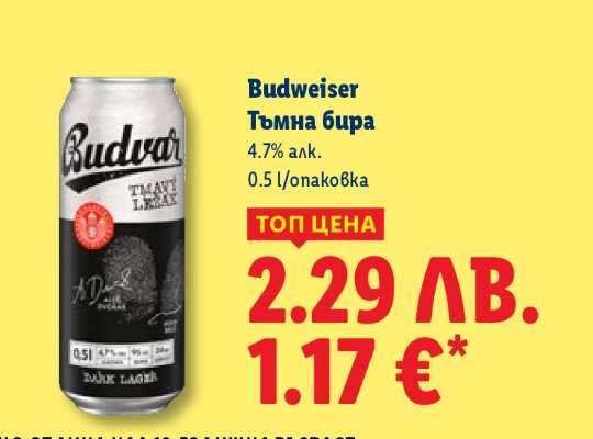 Budweiser Тъмна бира