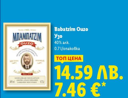 БАБАТЗИМ OUZO