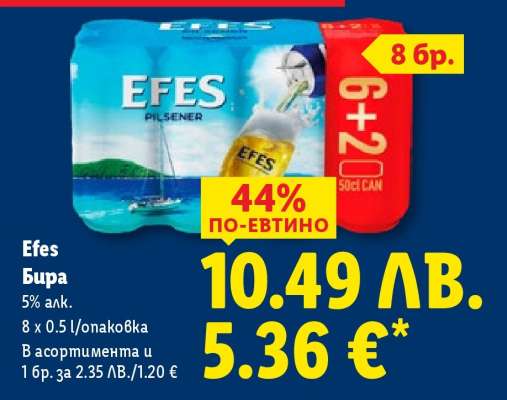 EFES Бира