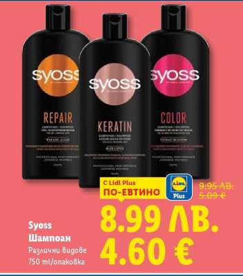 SYOSS Шампоан