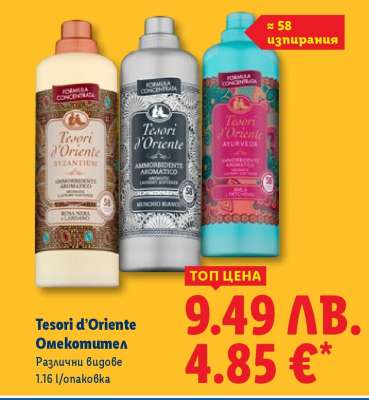 TESORI D'ORIENTE Омекотител