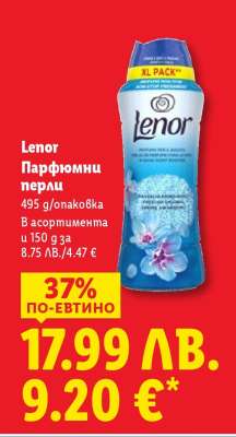 LENOR Парфюмни перли