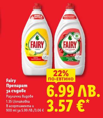 FAIRY Препарат за съдове