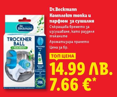 Dr.Beckmann Комплект топка и парфюм за сушилня