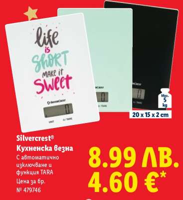 Silvercrest Кухненска везна