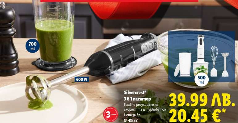 Silvercrest® 3 в 1 пасатор