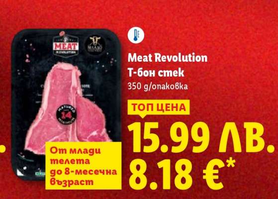 Meat Revolution Т-бон стек
