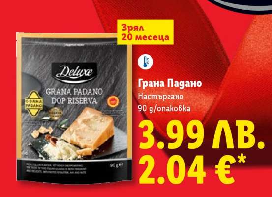 Грана Падано