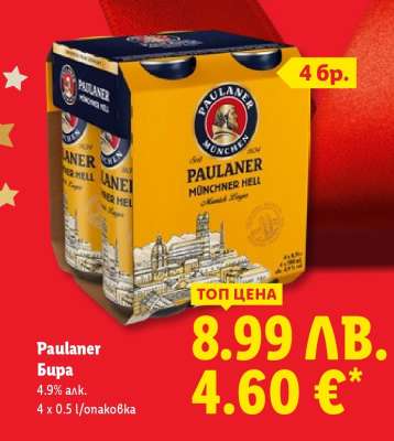 PAULANER Бира