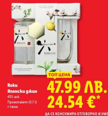 Roku Японски джин