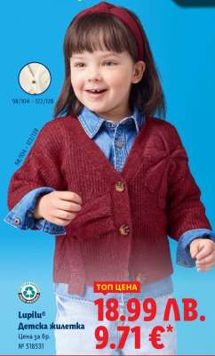 Lupilu® Детска жилетка