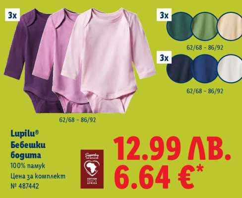 LUPILU® Бебешки бодита