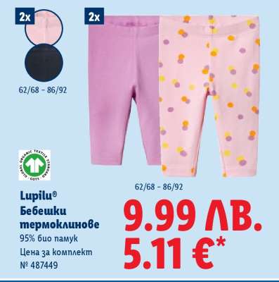 Lupilu® Бебешки термоклинове