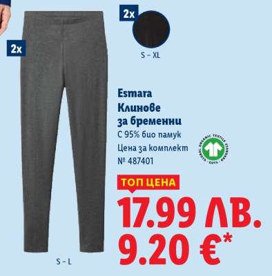 Esmara Клинове за бременни