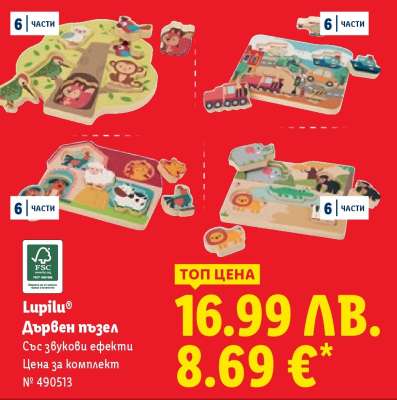 Lupilu® Дървен пъзел