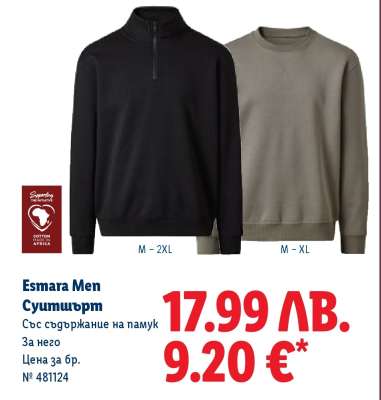 Esmara Men Суитшърт