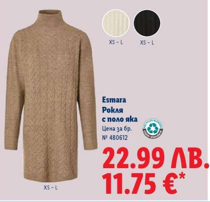 Esmara Рокля с поло яка