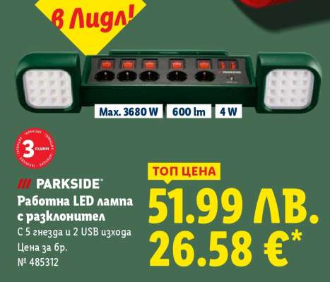 PARKSIDE Работна LED лампа с разклонител