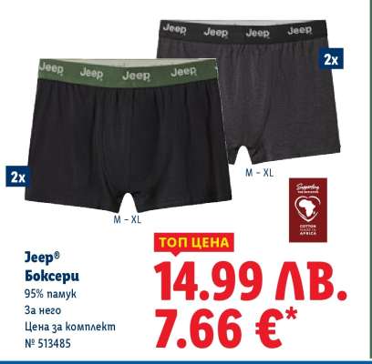 Jeep® Боксерки