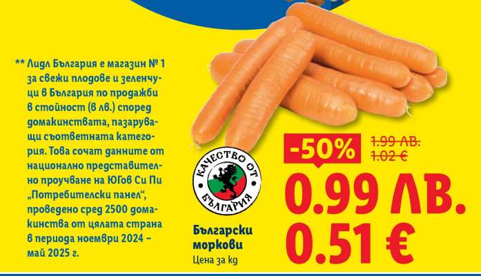 Български моркови