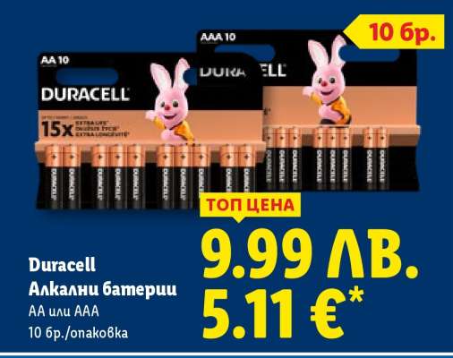 Duracell Алкални батерии