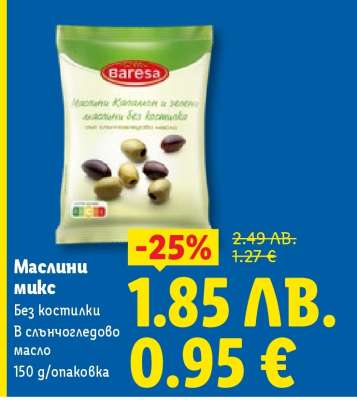 Маслини микс