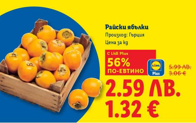 РАЙСКИ ЯБЪЛКИ