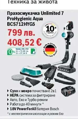 Прахосмукачка Unlimited 7 ProHygienic Aqua BCS712HYG5