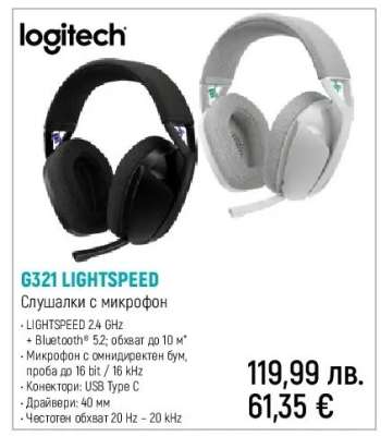 G321 LIGHTSPEED